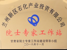 院士专家事情站