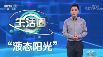 CCTV-1 | 《生涯圈》栏目——院士说科技：二氧化碳变能源