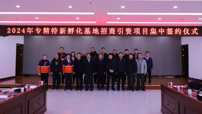 强信心，开新局——13家企业“组团”落地专精特新孵化基地