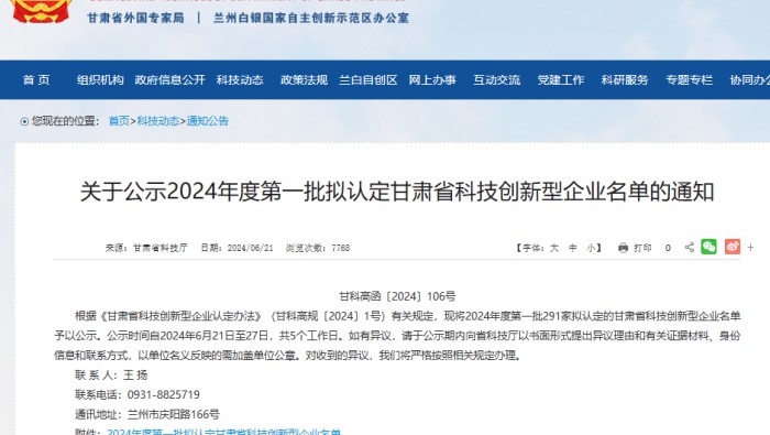 喜讯 | 专精特新孵化基地内甘肃省科技立异型企业抵达20家